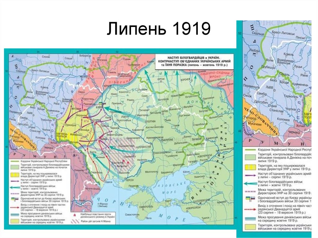 Липень 1919