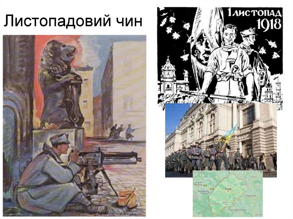 Листопадовий чин