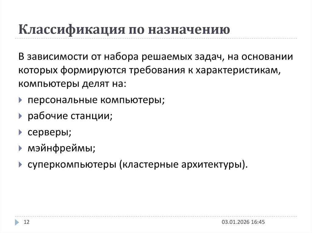 Классификация по назначению