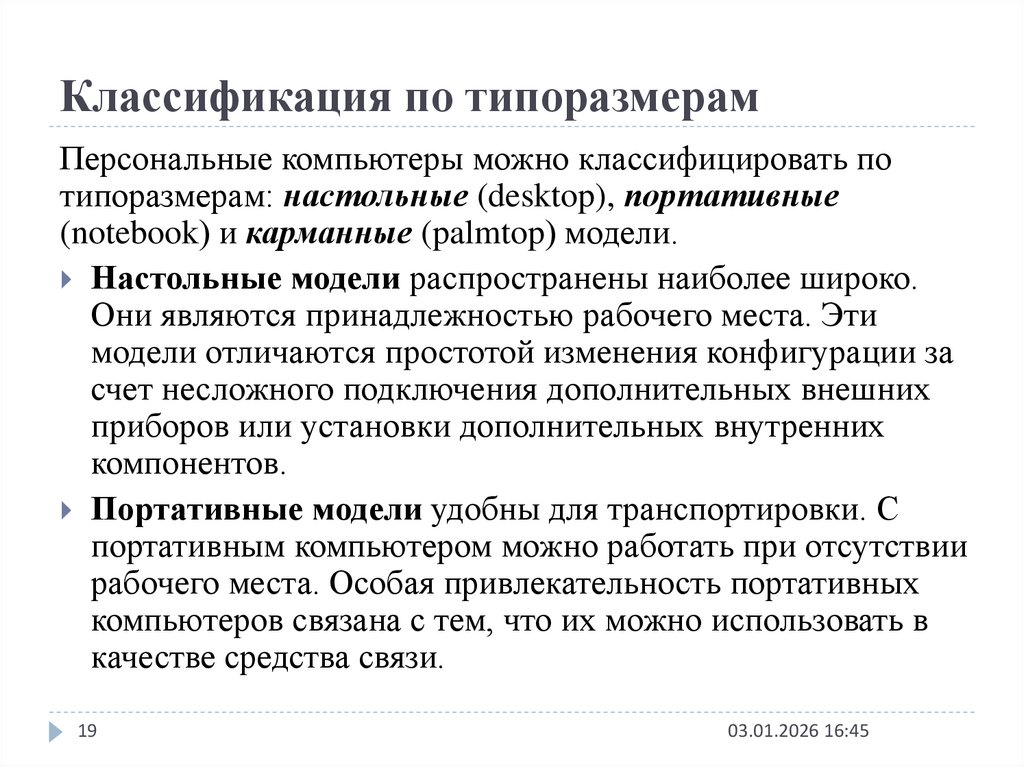 Классификация по типоразмерам