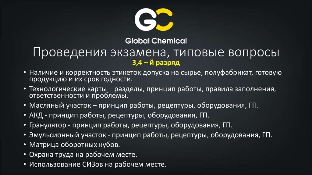 Проведения экзамена, типовые вопросы