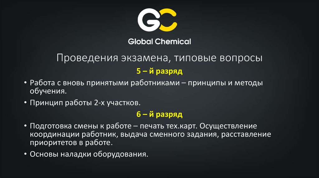 Проведения экзамена, типовые вопросы