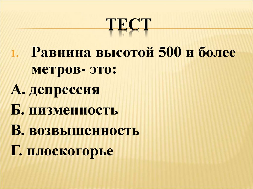 Тест