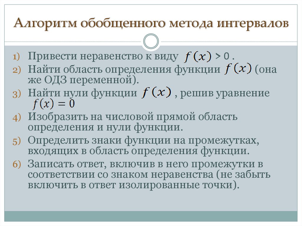 Алгоритм обобщенного метода интервалов