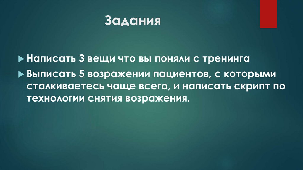 Задания