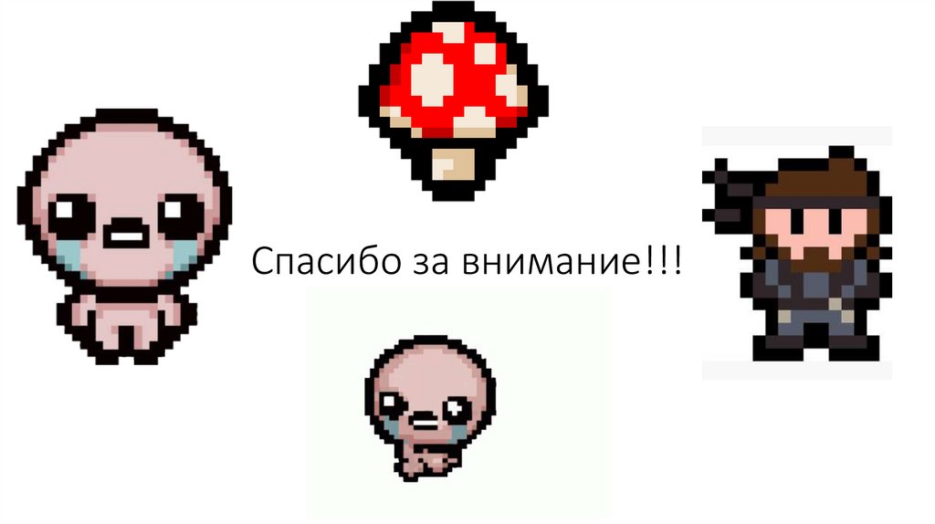 Спасибо за внимание!!!