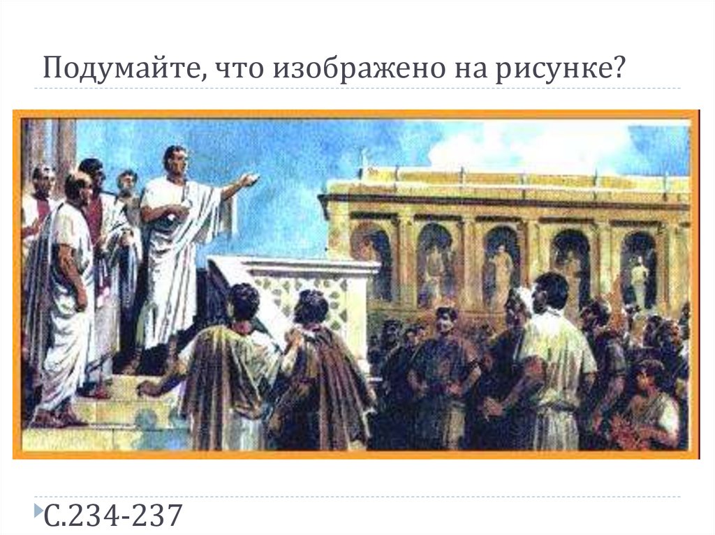 Подумайте, что изображено на рисунке?
