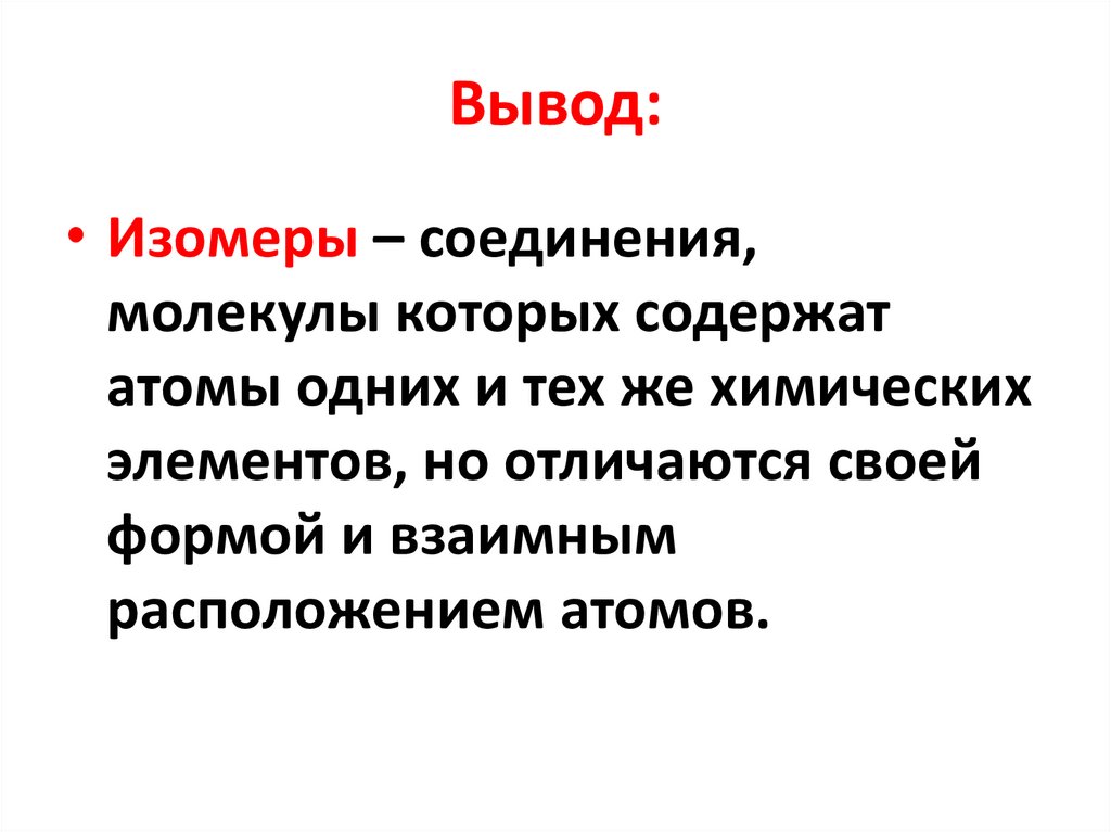 Вывод: