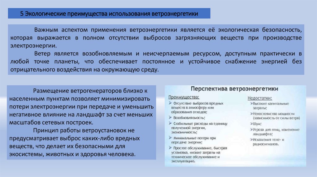 5 Экологические преимущества использования ветроэнергетики