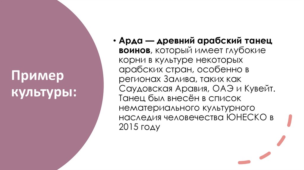 Пример культуры: