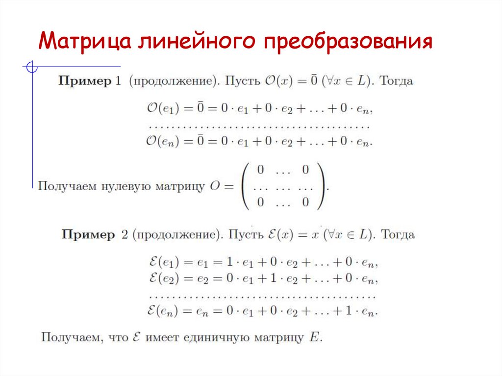 Матрица линейного преобразования