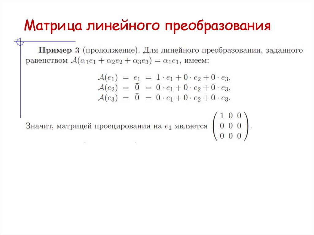 Матрица линейного преобразования