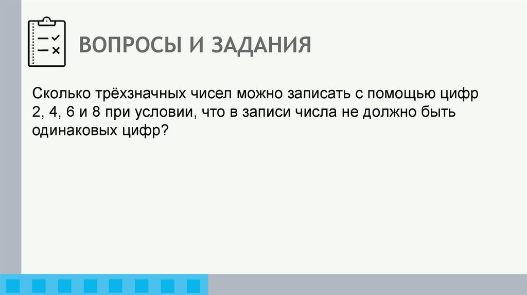 ВОПРОСЫ И ЗАДАНИЯ