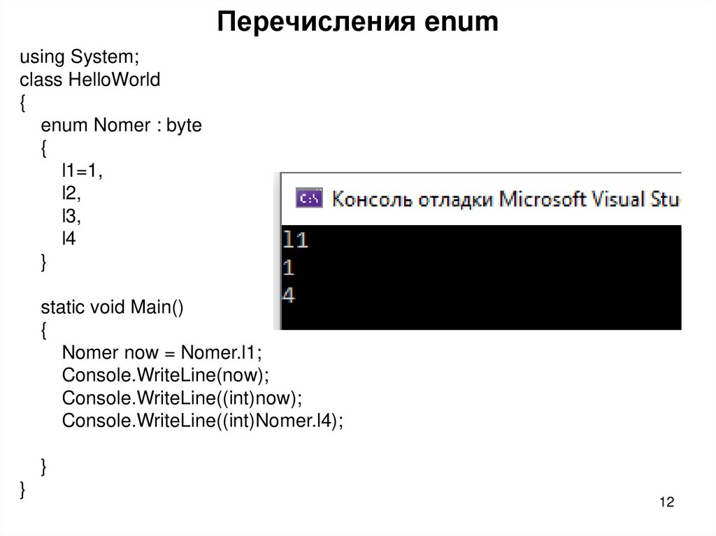 Перечисления enum