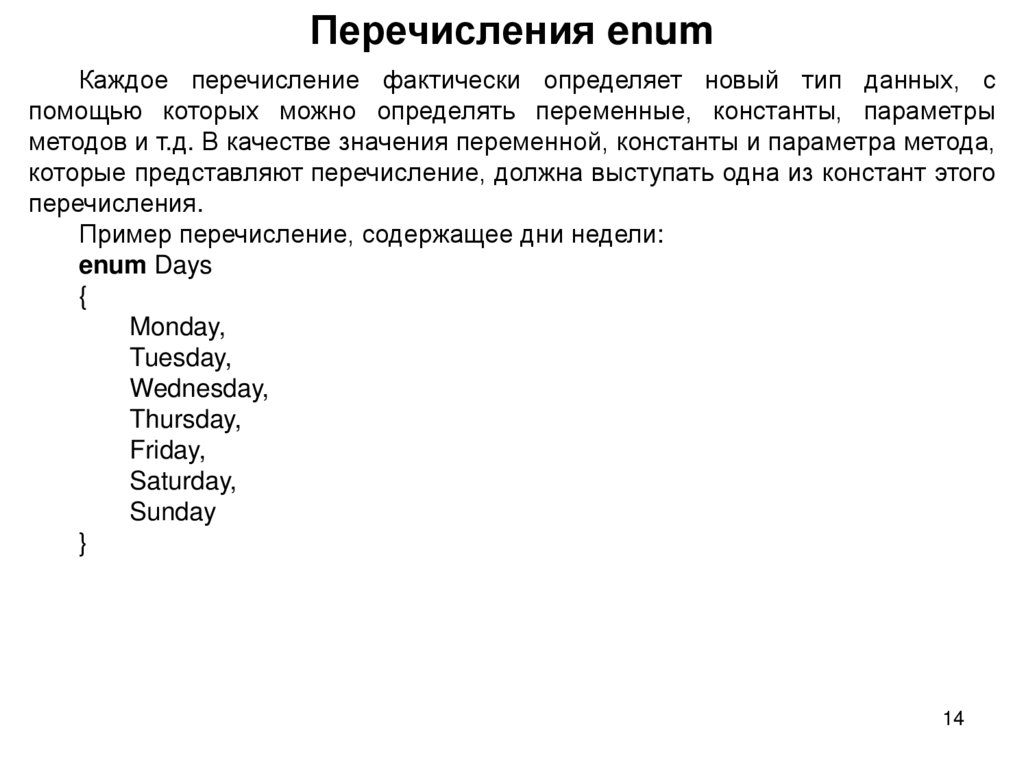 Перечисления enum
