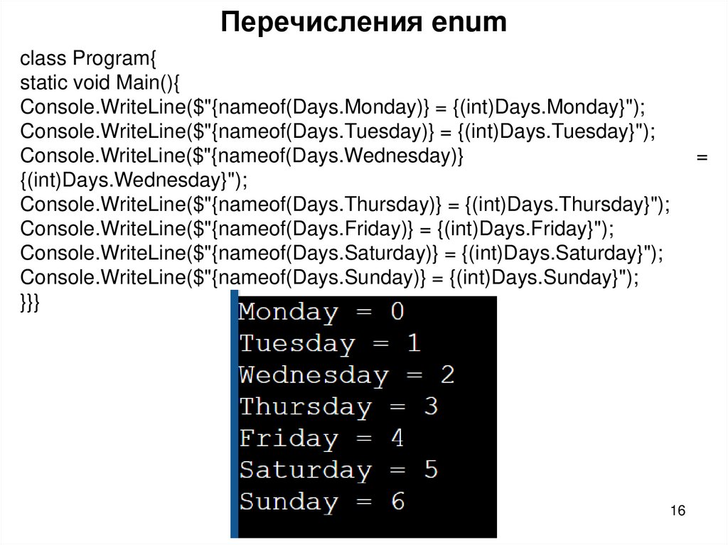 Перечисления enum
