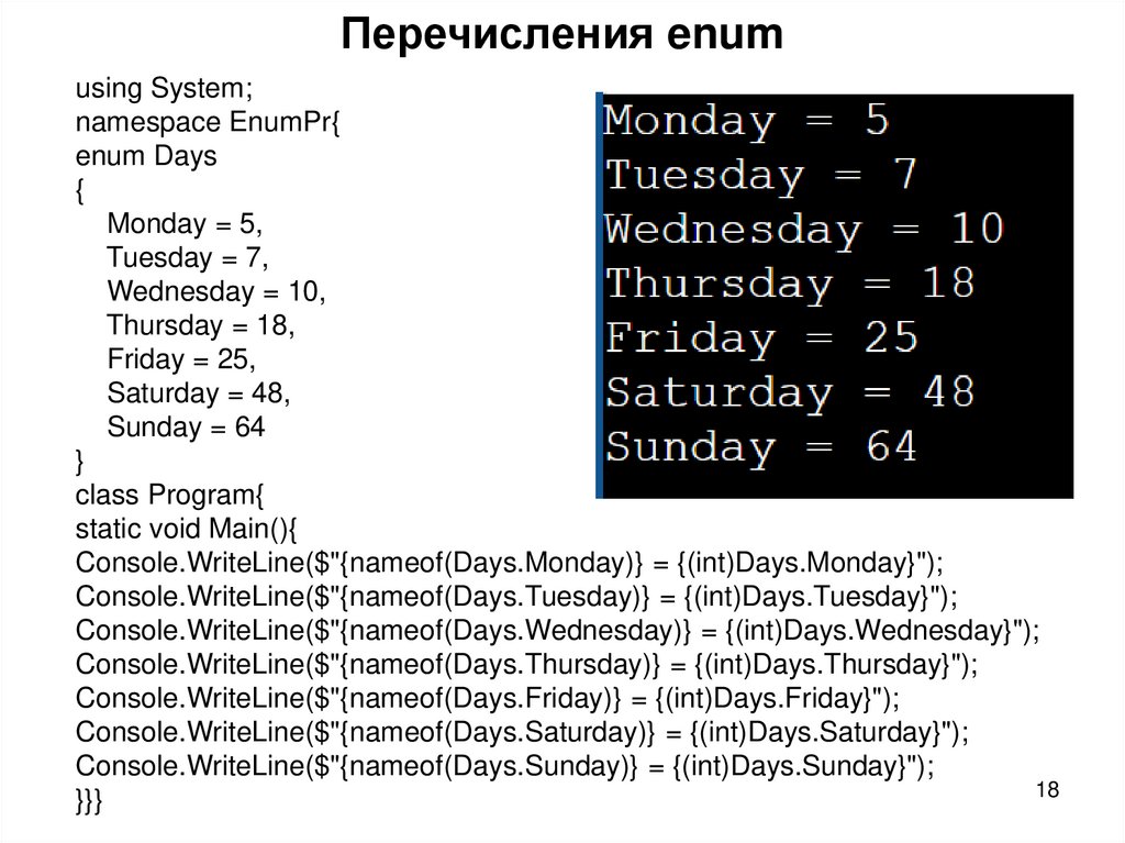 Перечисления enum