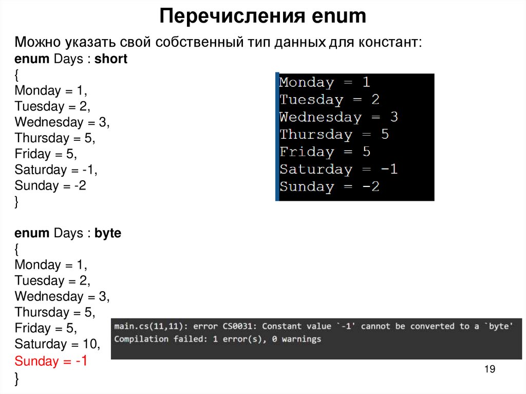 Перечисления enum
