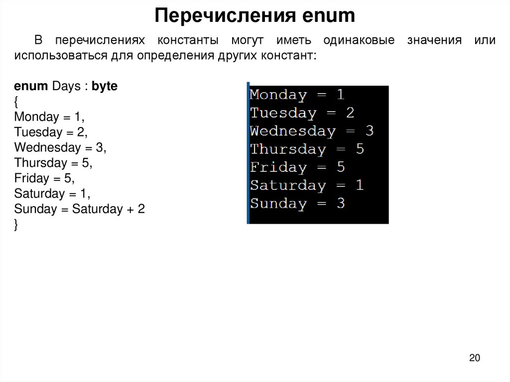 Перечисления enum