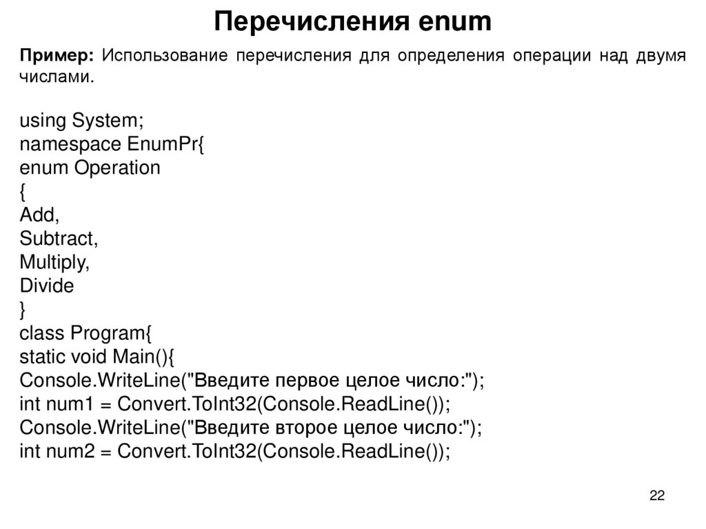 Перечисления enum