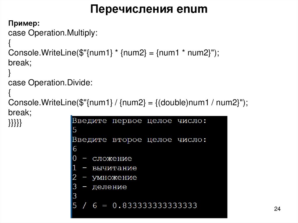 Перечисления enum