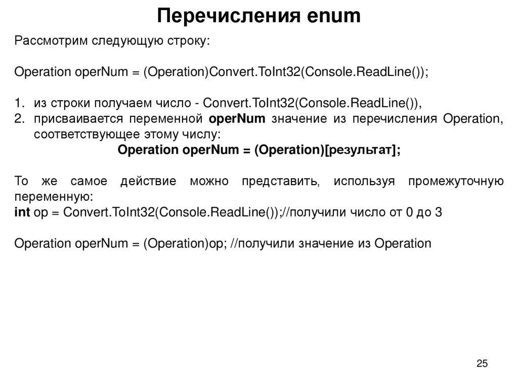 Перечисления enum