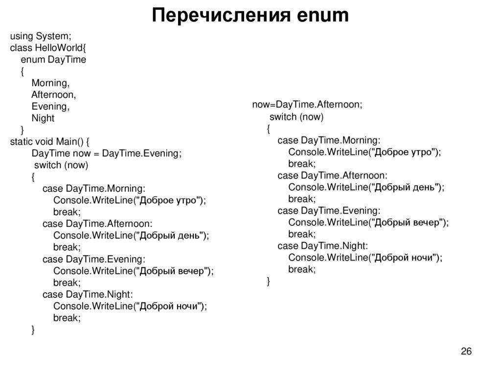 Перечисления enum