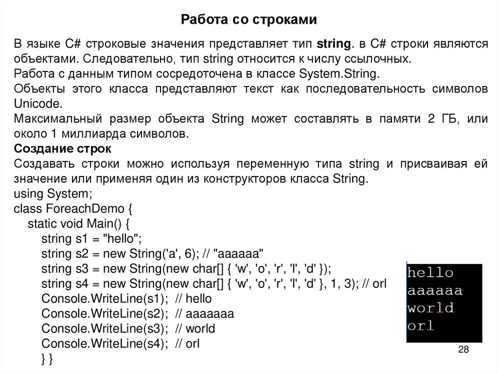 Работа со строками