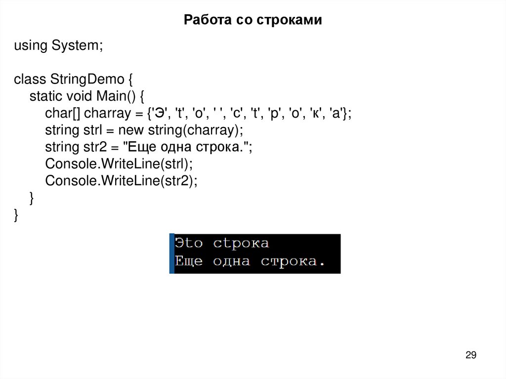Работа со строками