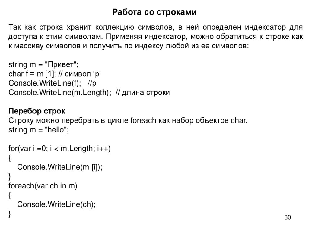 Работа со строками