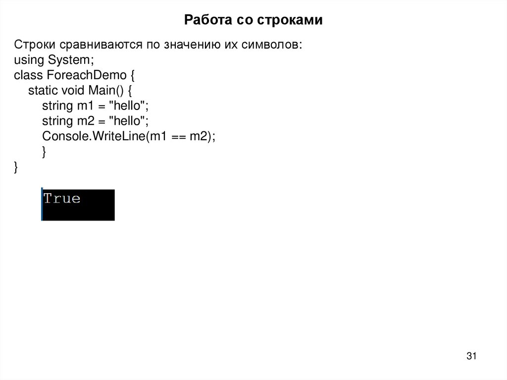 Работа со строками