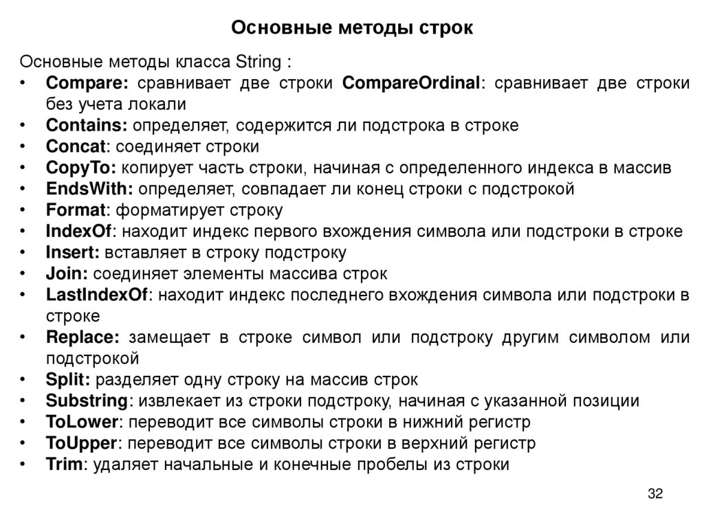Основные методы строк