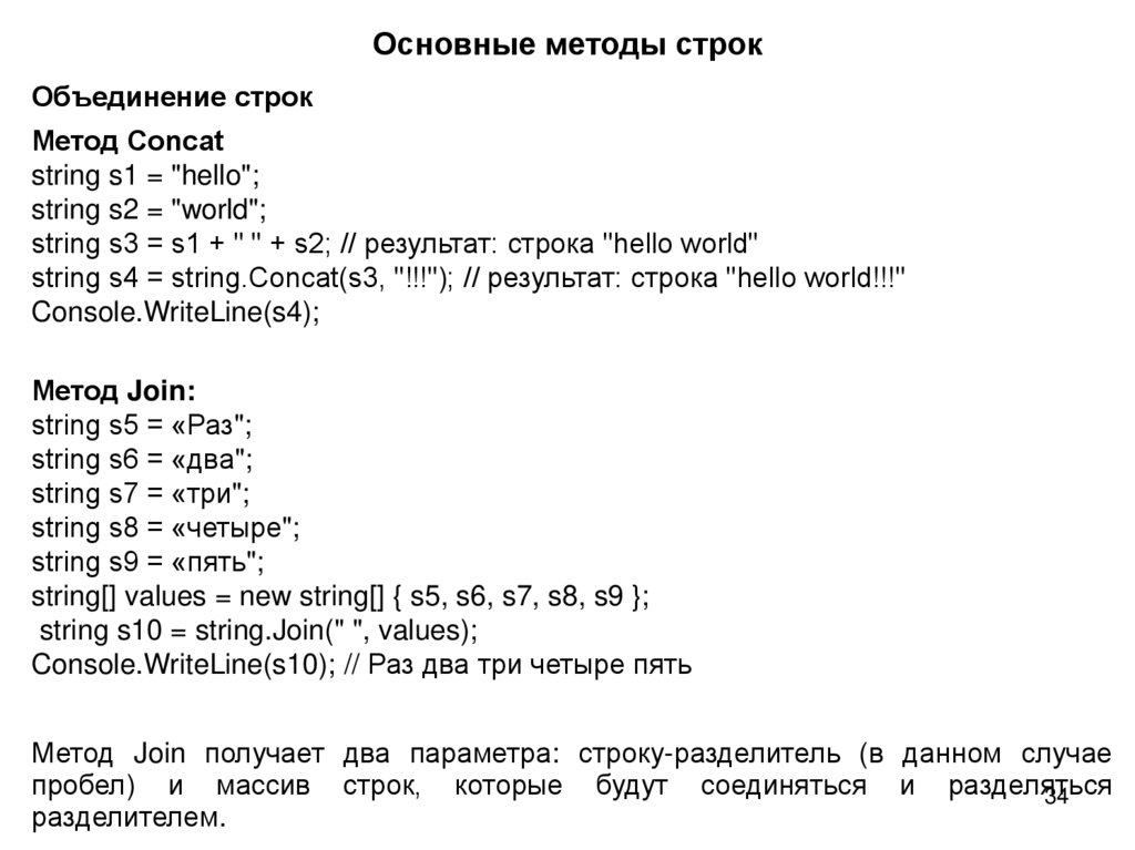 Основные методы строк
