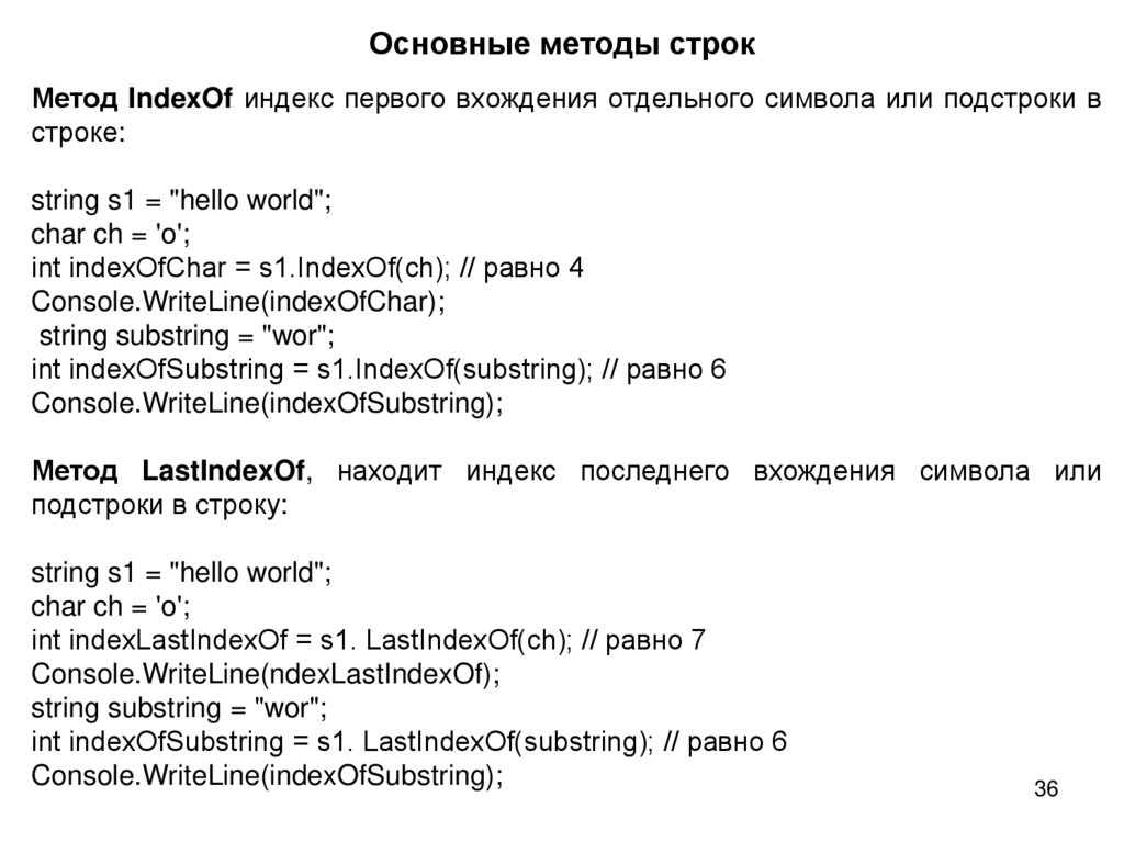 Основные методы строк