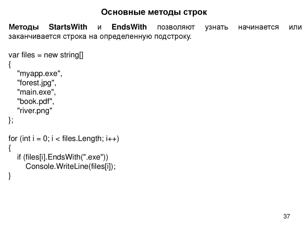 Основные методы строк