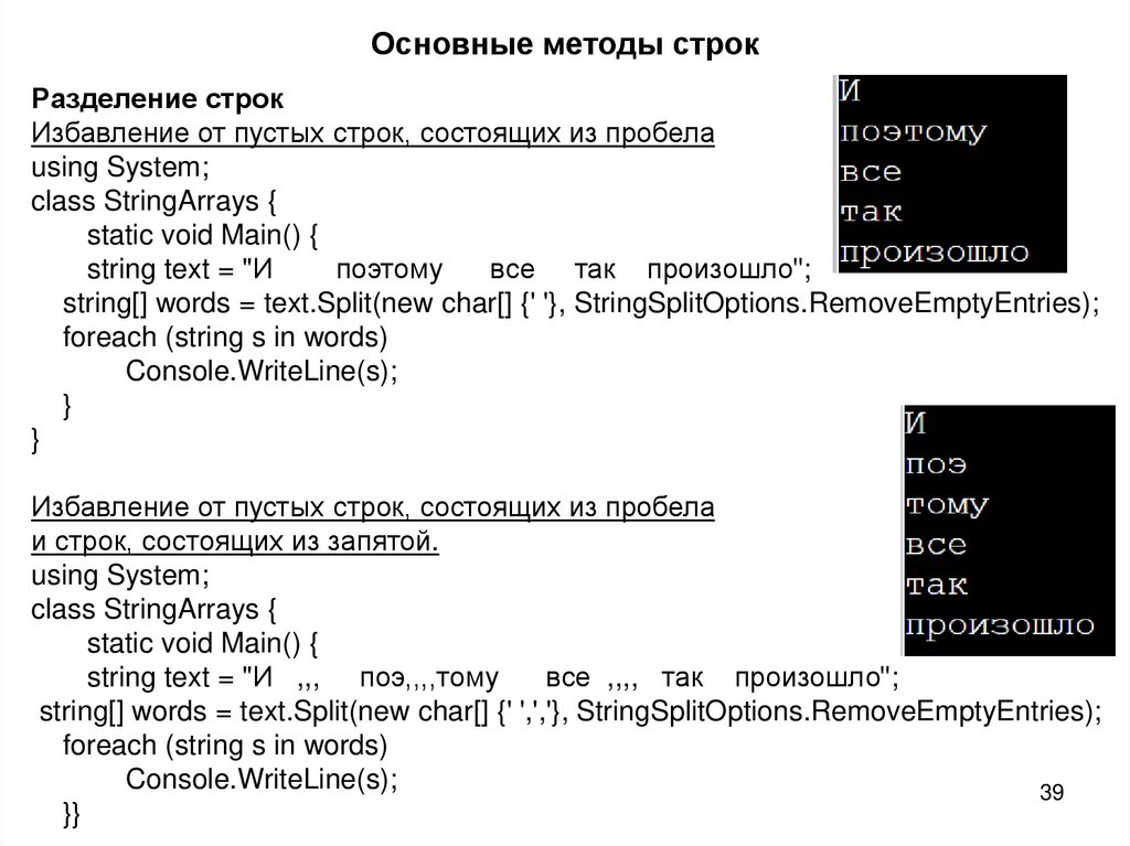 Основные методы строк