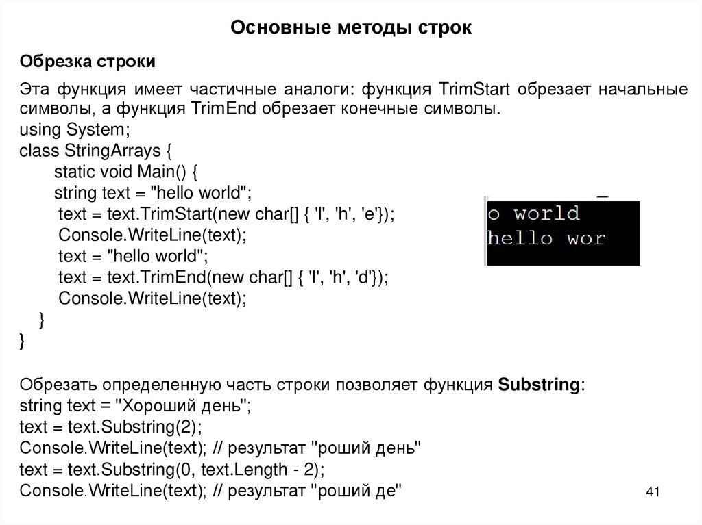 Основные методы строк