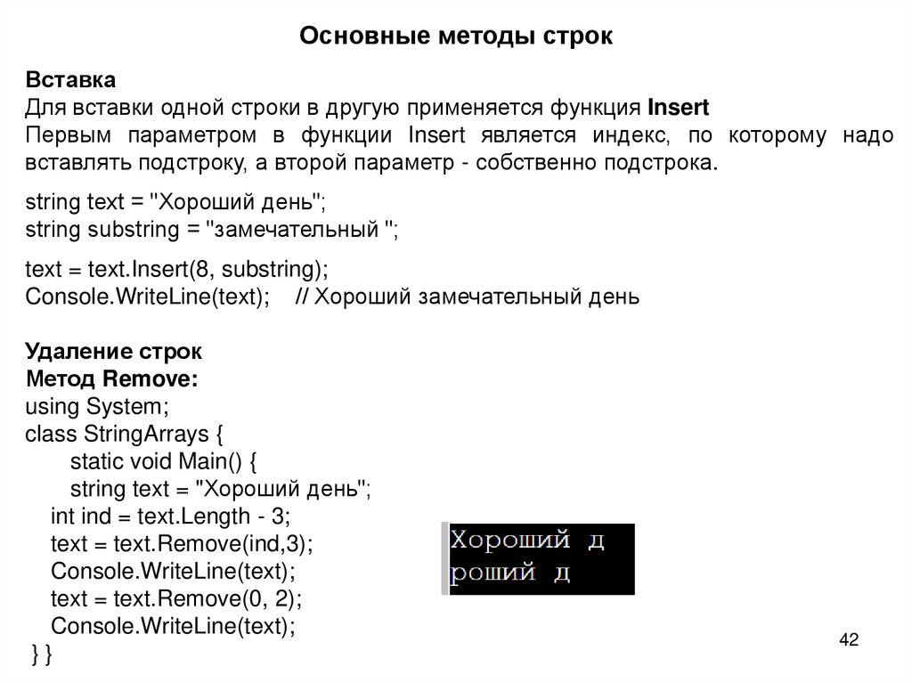 Основные методы строк