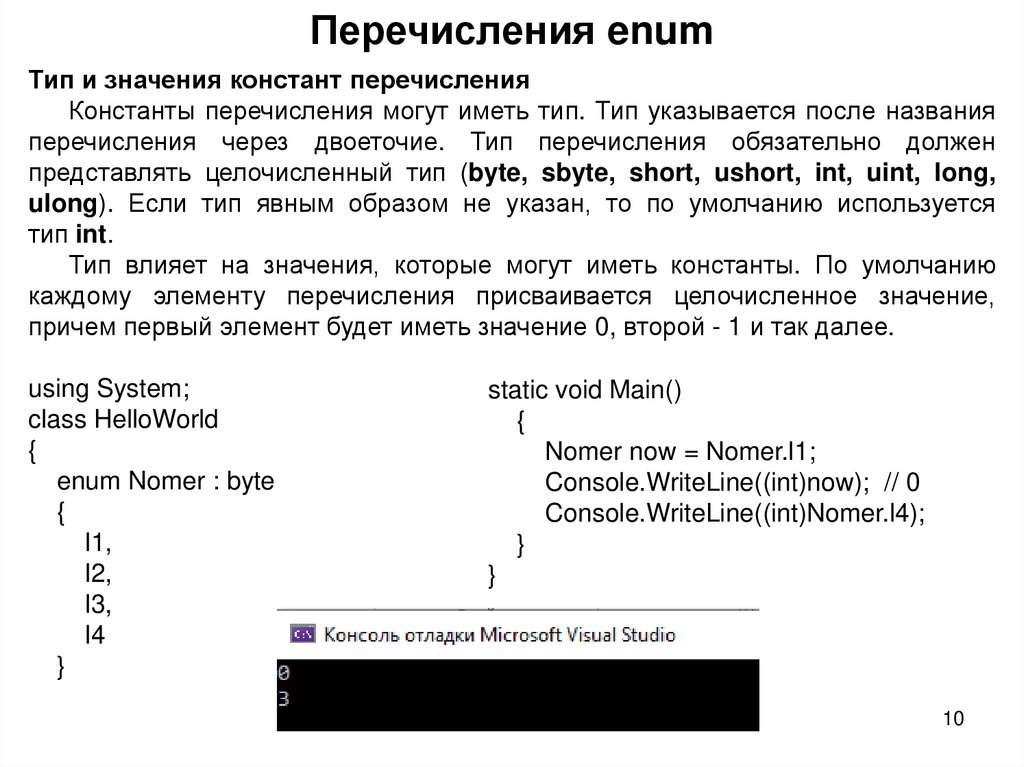 Перечисления enum