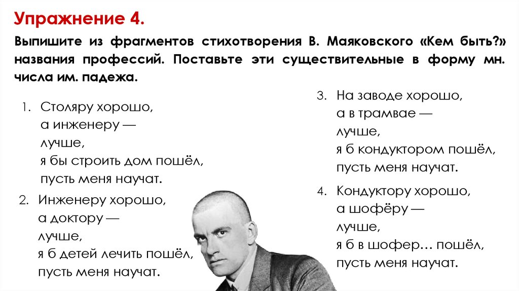 Упражнение 4.