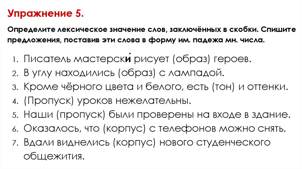 Упражнение 5.