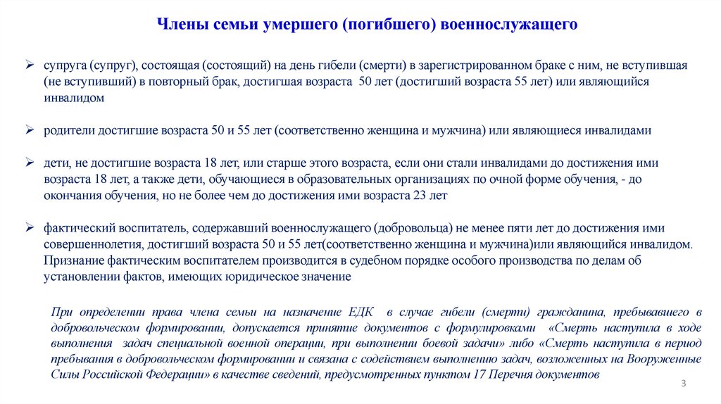 Члены семьи умершего (погибшего) военнослужащего