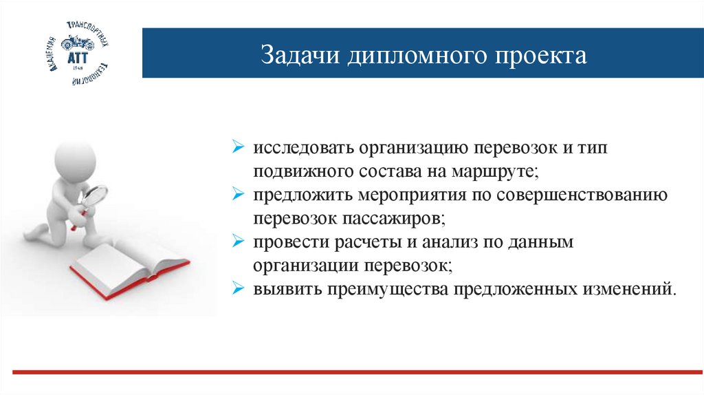 Задачи дипломного проекта