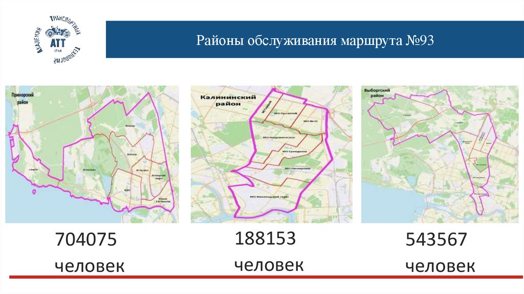 Районы обслуживания маршрута №93