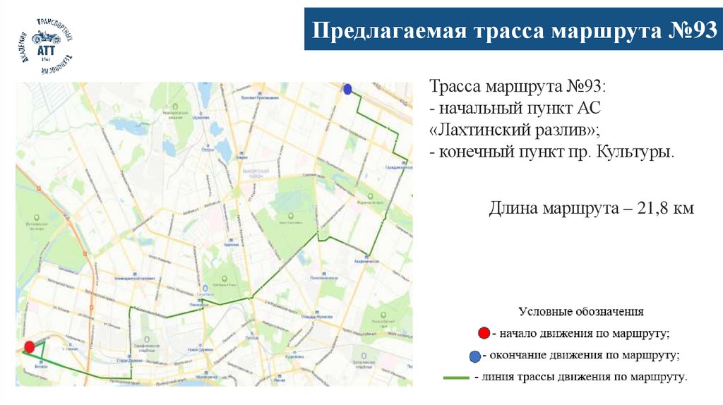 Предлагаемая трасса маршрута №93