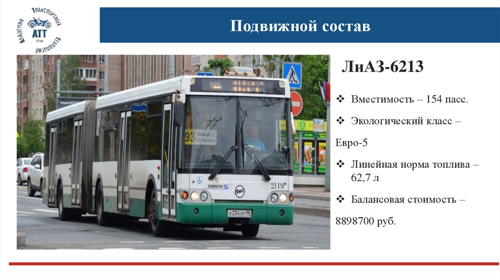 Подвижной состав