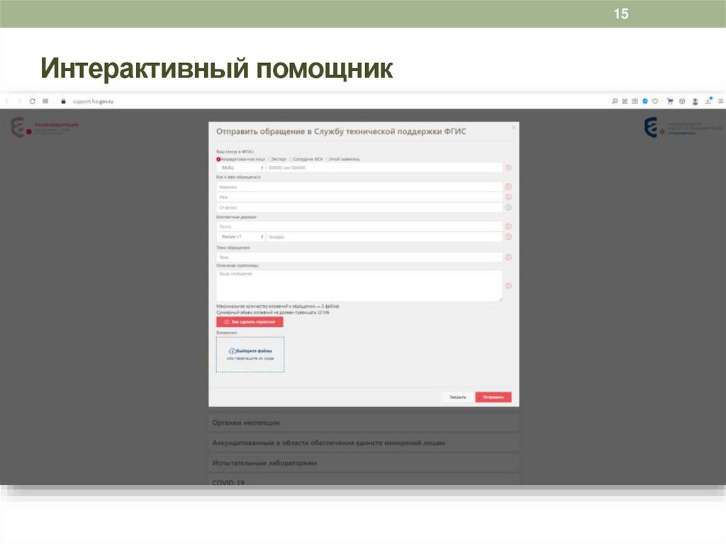 Интерактивный помощник