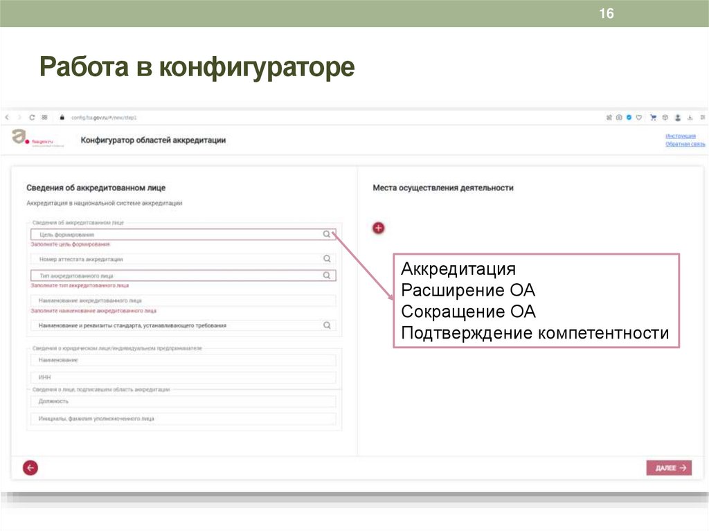 Работа в конфигураторе