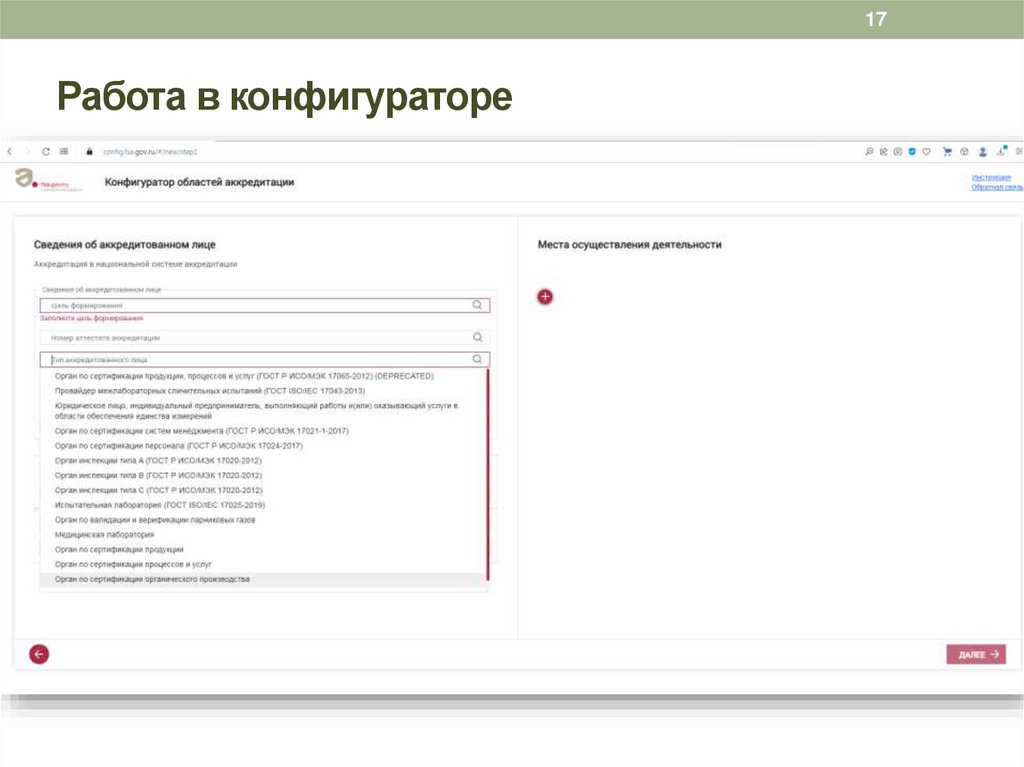Работа в конфигураторе