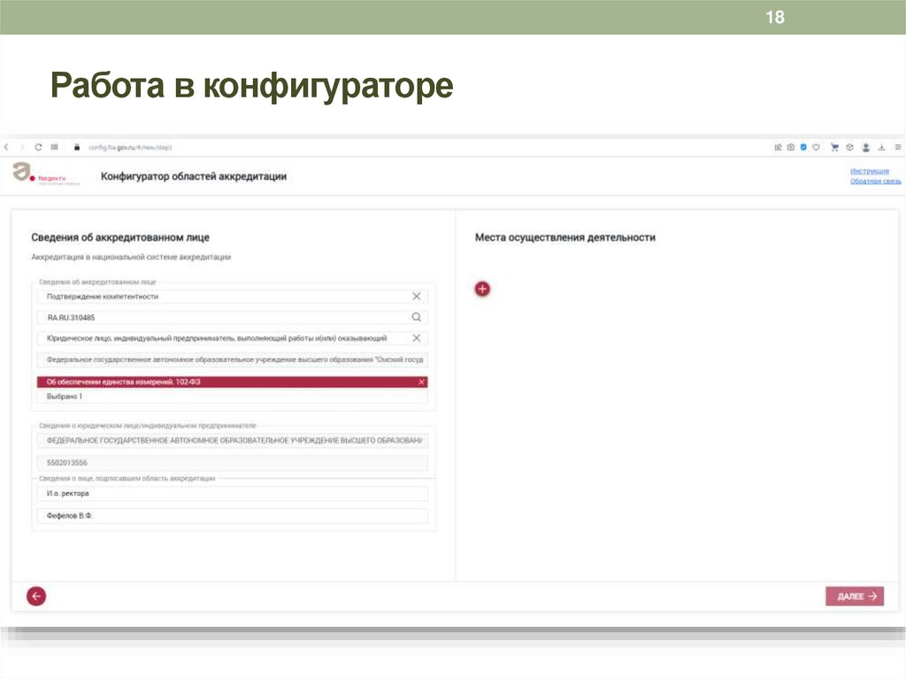Работа в конфигураторе